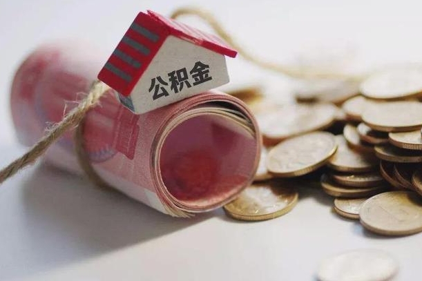 阿坝为啥公积金黄牛可以取出来呢（公积金专业提取代办）